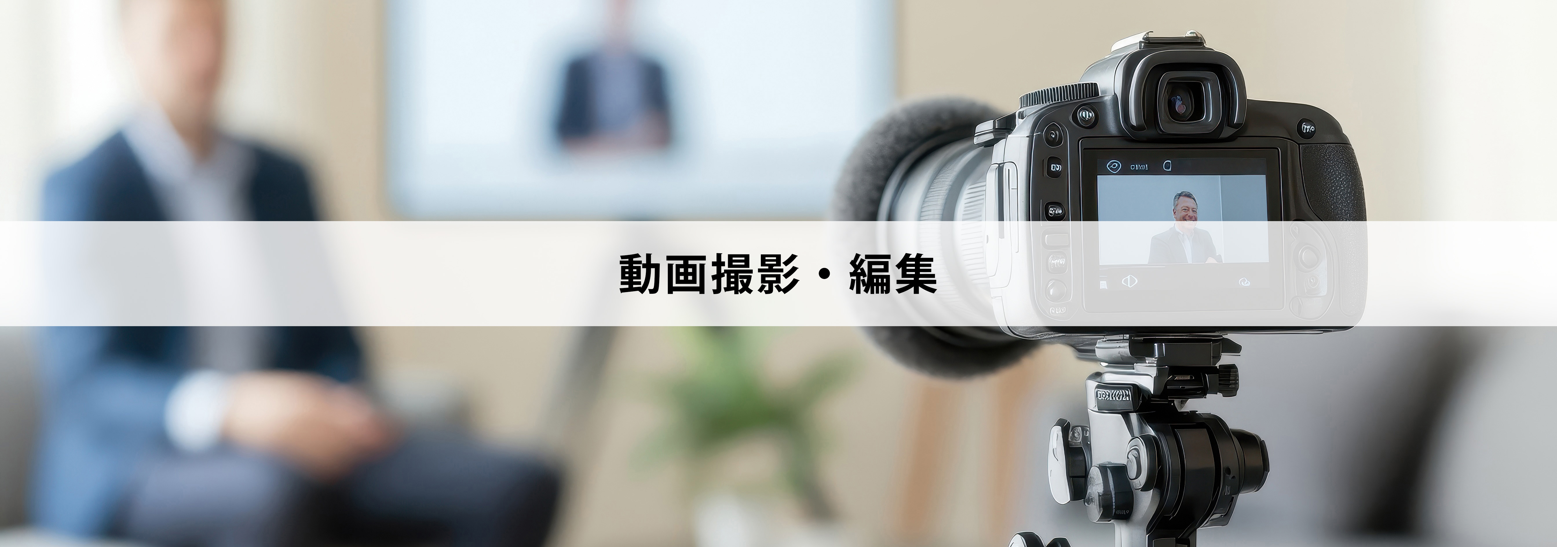 Webマーケティング
